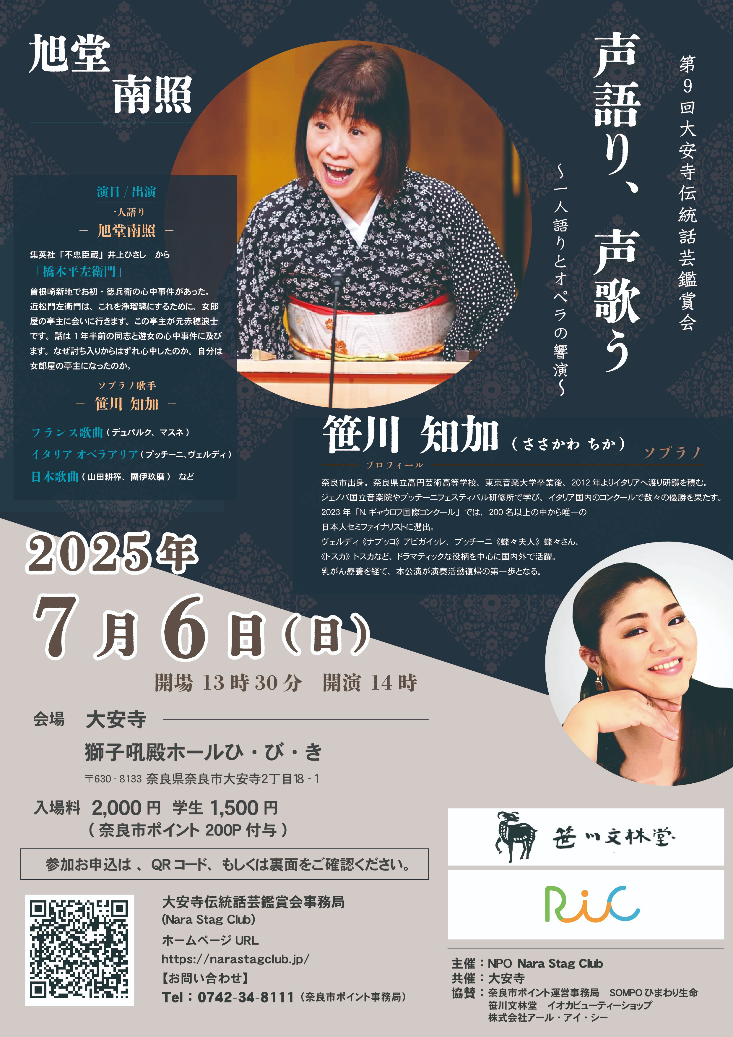 第9回大安寺伝統話芸鑑賞会