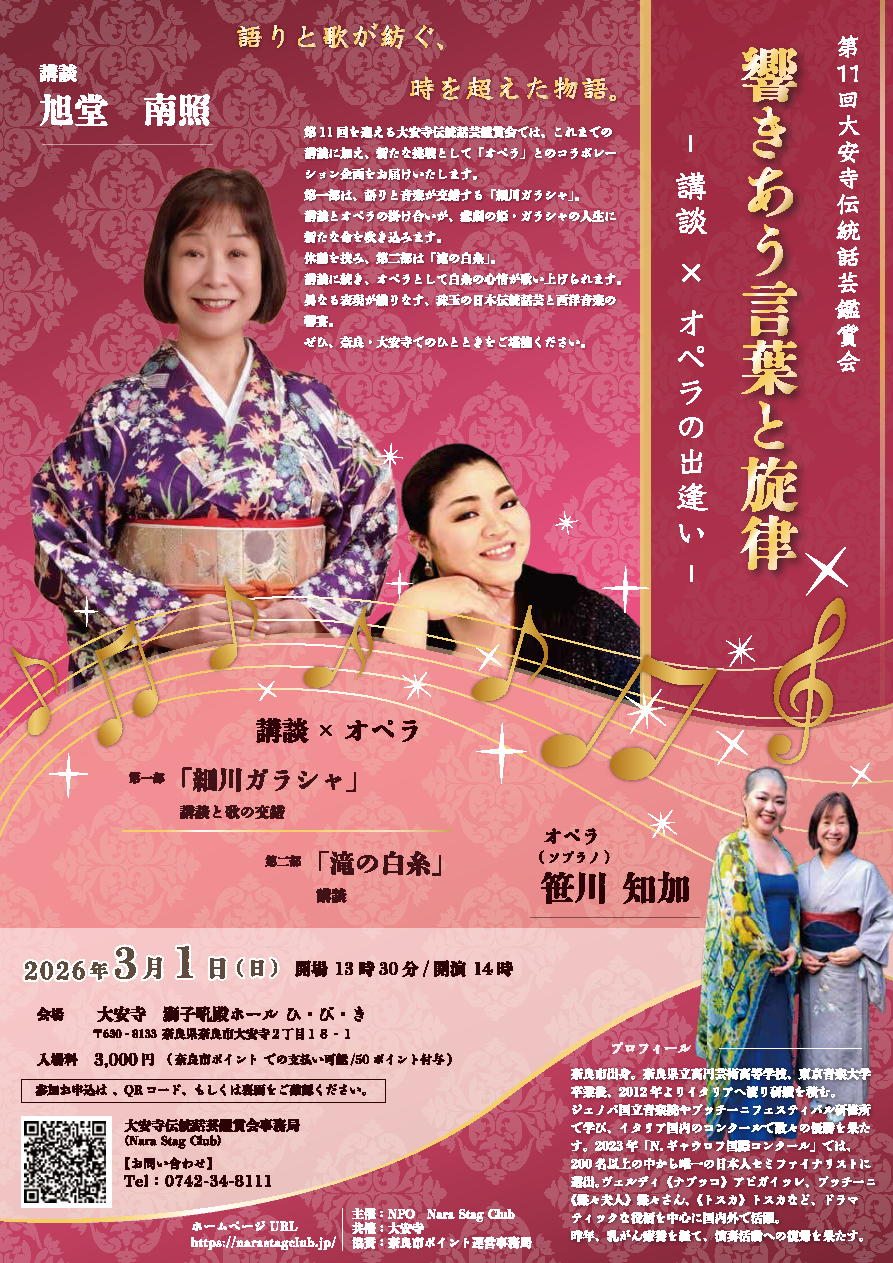 第11回大安寺伝統話芸鑑賞会