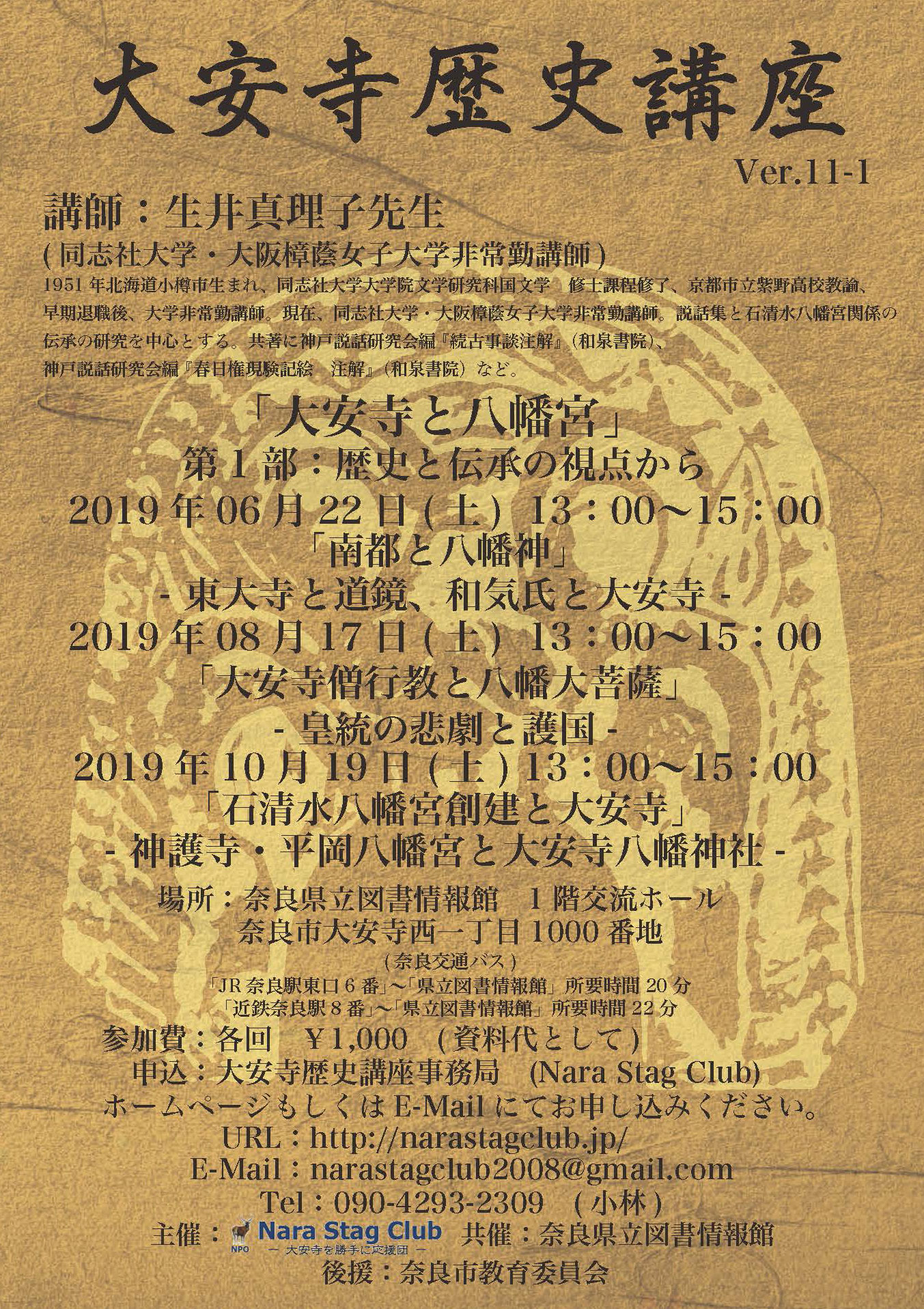 大安寺歴史講座 Ver.11