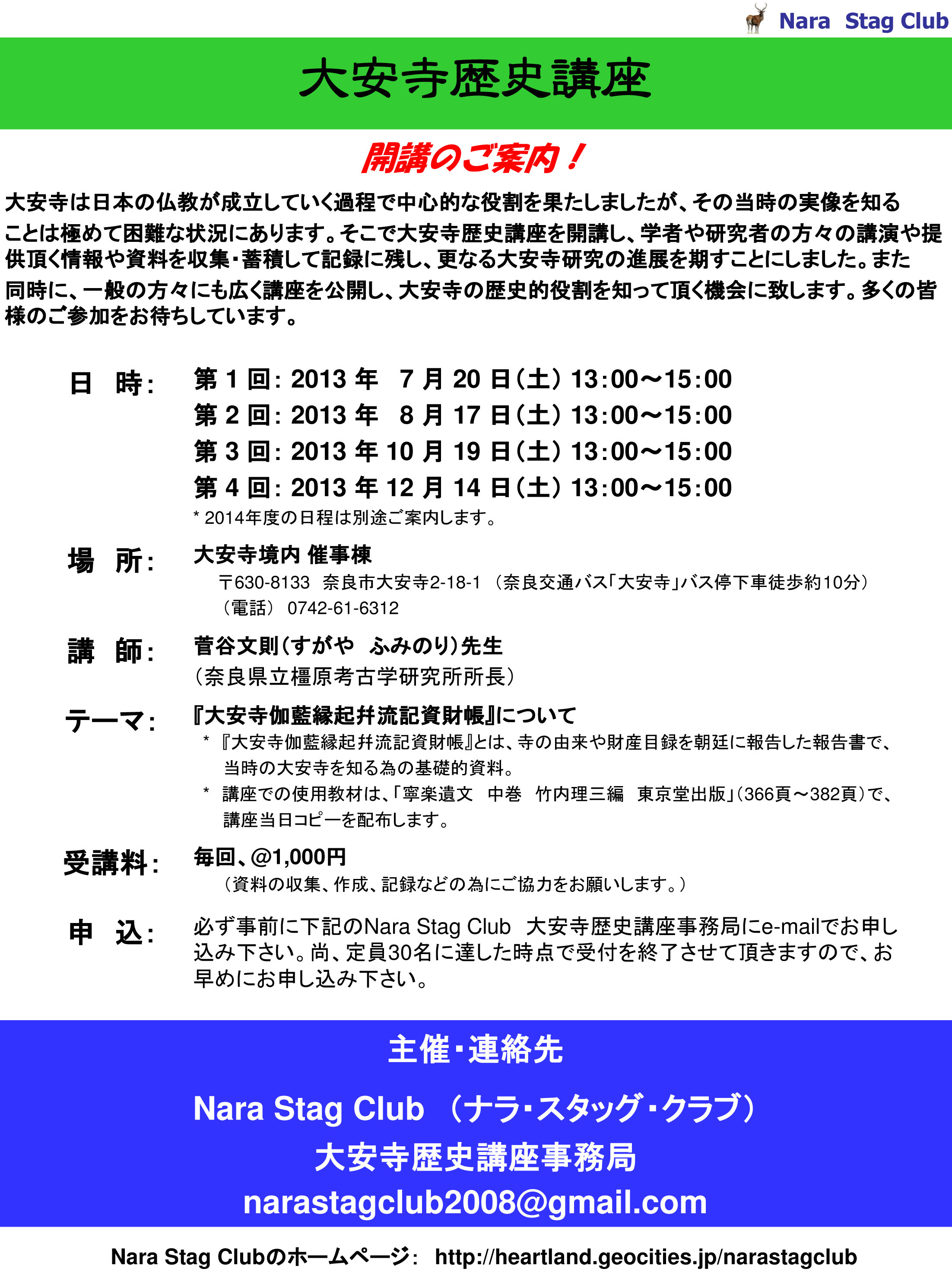 大安寺歴史講座 Ver.06