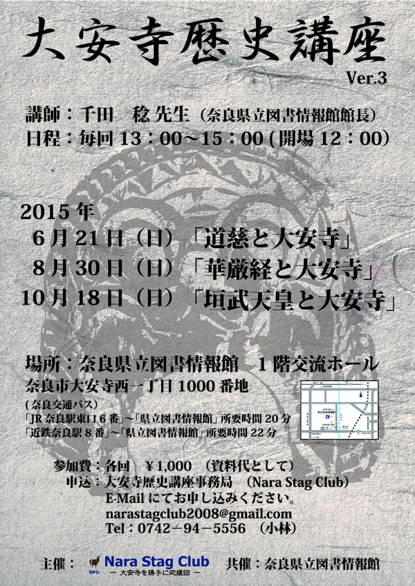 大安寺歴史講座 Ver.06