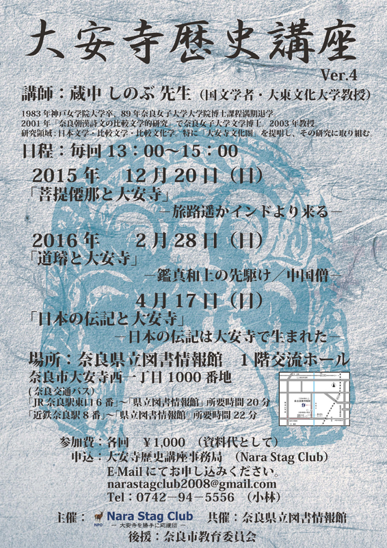 大安寺歴史講座 Ver.06