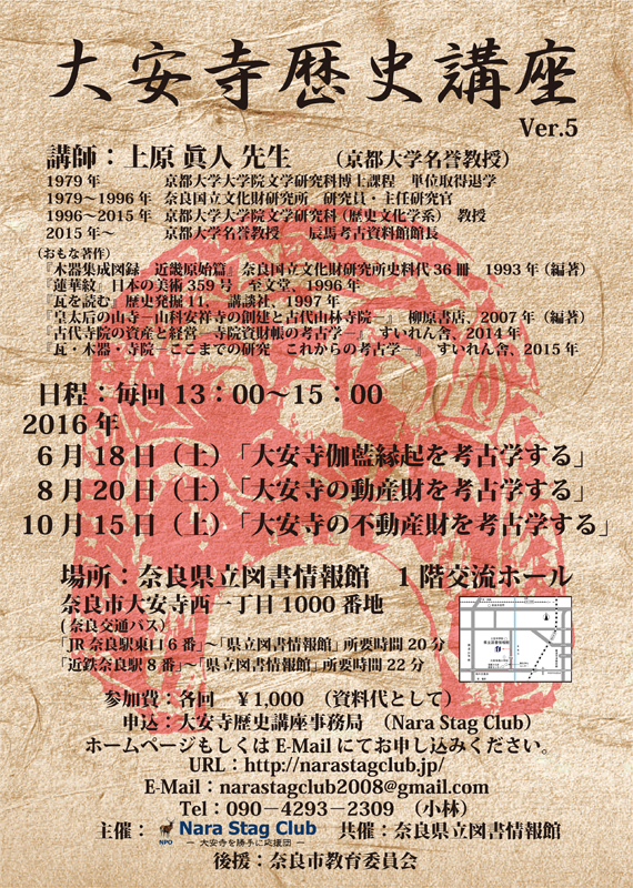 大安寺歴史講座 Ver.06