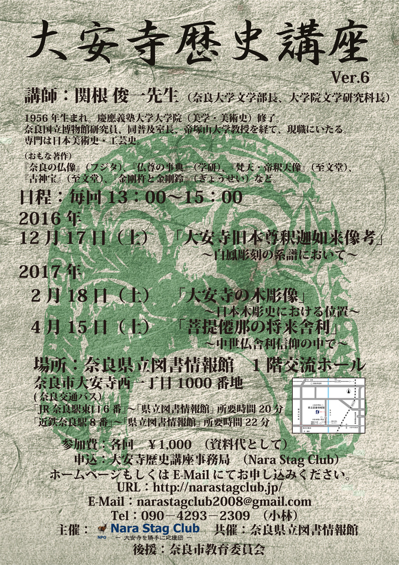 大安寺歴史講座 Ver.06